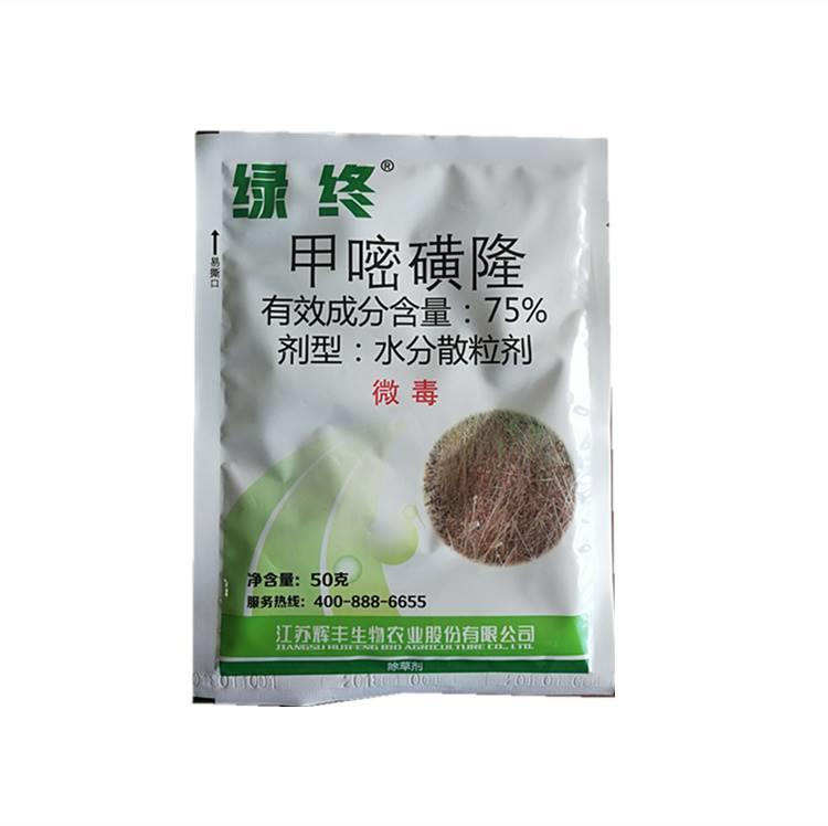 绿终除草剂75甲嘧磺隆除草剂灭草净森草净除草剂