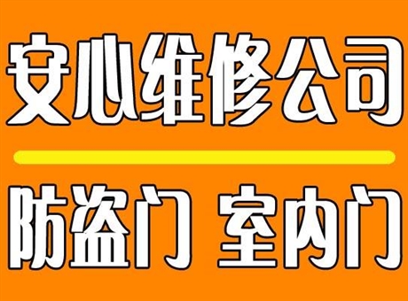 济南修门 济南修木门 济南修门电话