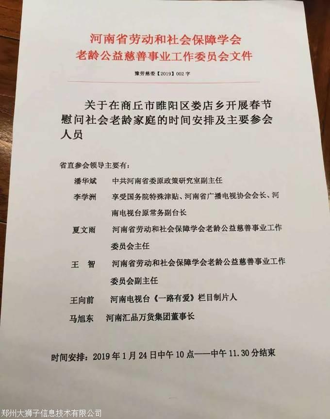 河南省劳动和社会保障学会下发的正式红头文件!