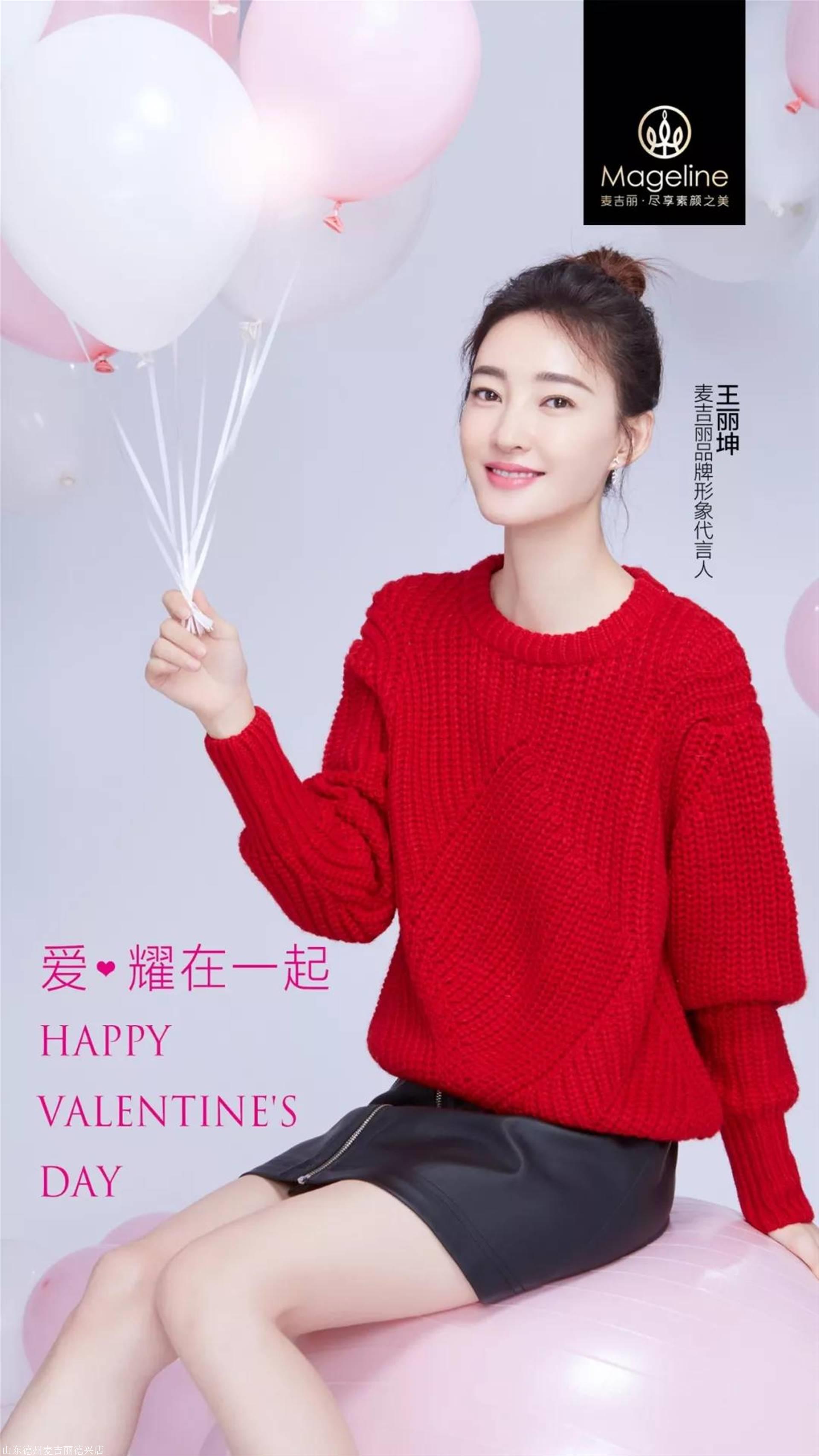 麦吉丽品牌代言人 王丽坤