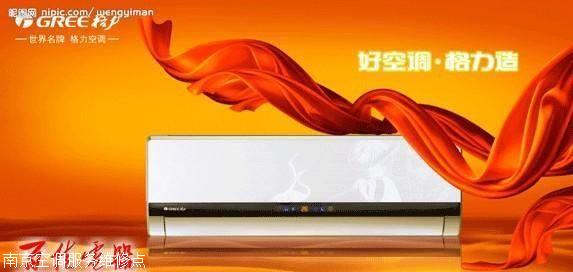 南京格力空调售后服务电话/格力中央空调维修点