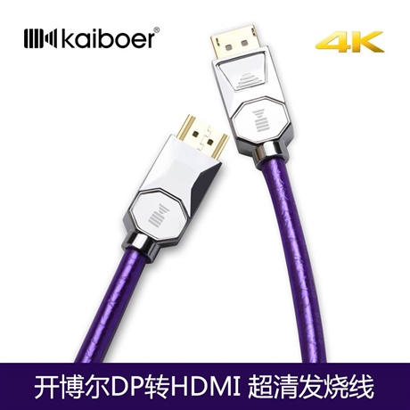 开博尔DP线转HDMI线主机显示器电视机转换接线