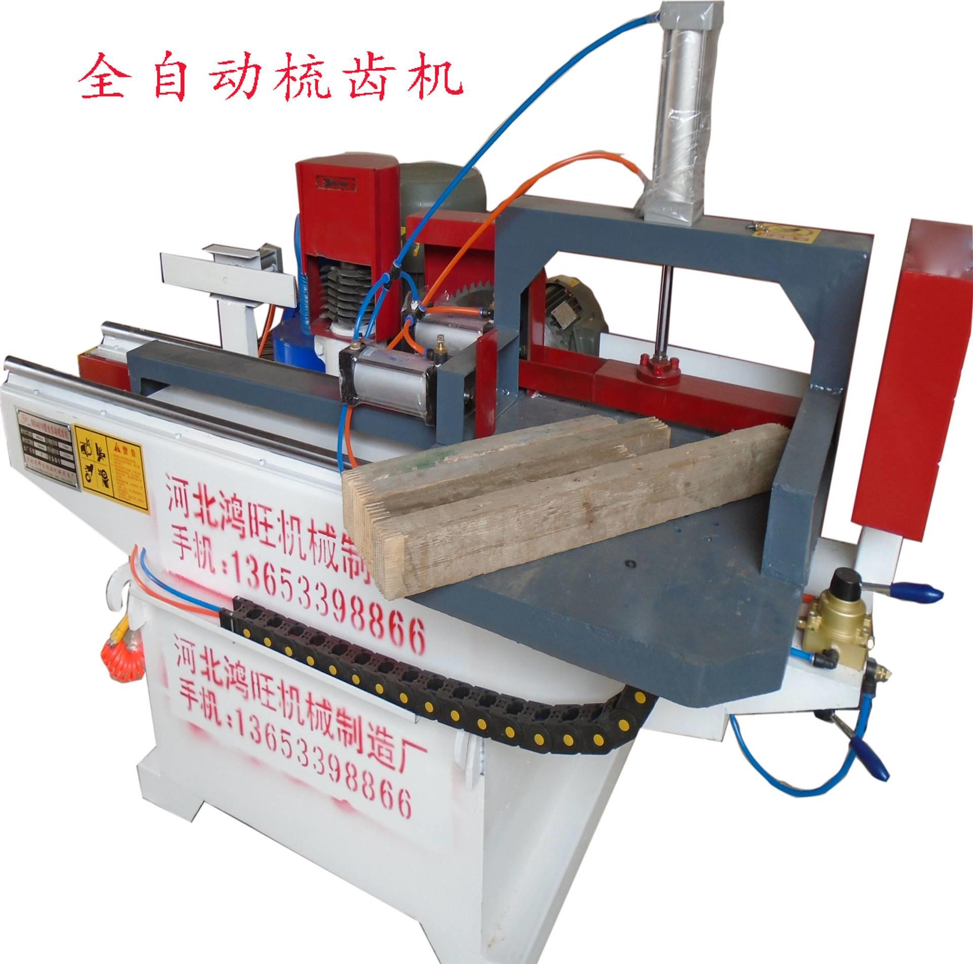 全自动梳齿机木方接木机厂家