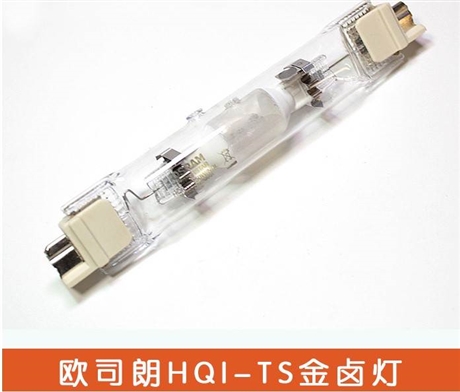 歐司朗HQI-TS 400W/D歐標雙端金鹵燈管FC2燈頭