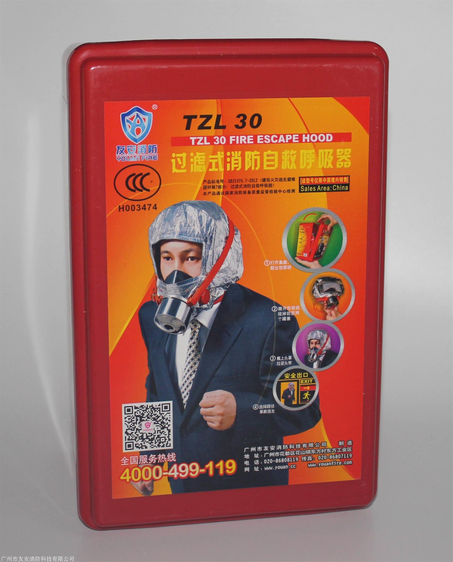友安过滤式消防自救呼吸器 消防面具 防烟面具 防毒面具