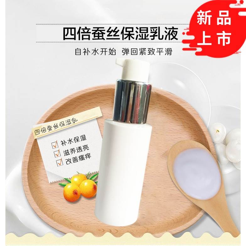 捷蔻化妆品厂家OEM蚕丝保湿控油水乳
