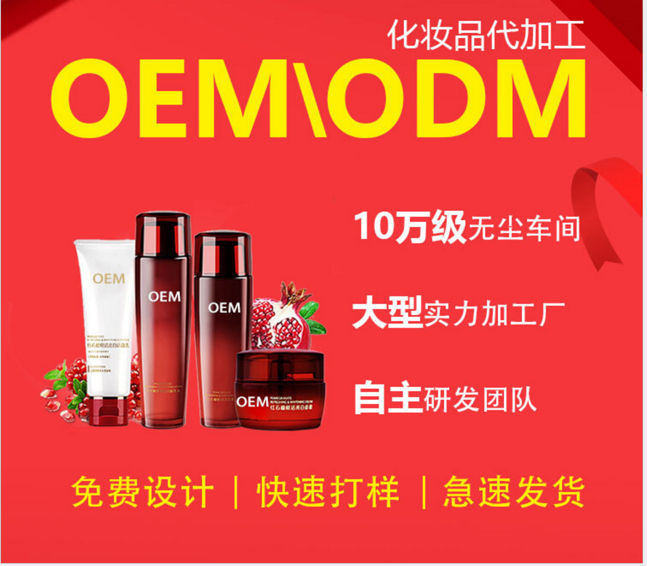 捷蔻化妆品厂家OEM ODM贴牌生产基地