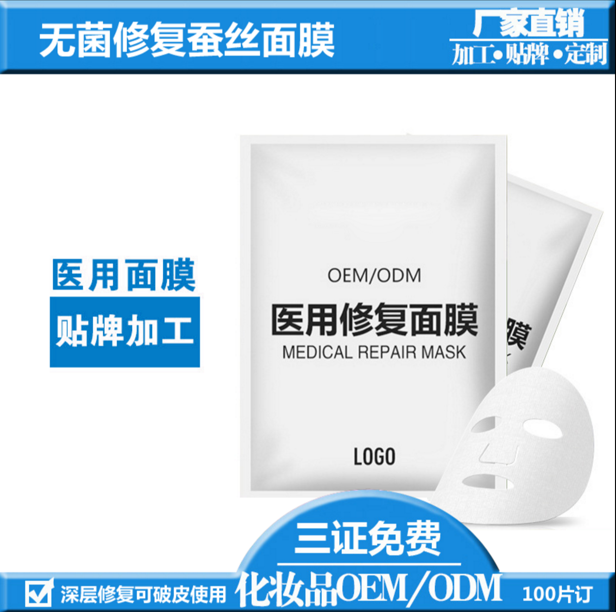 多肽修护面膜