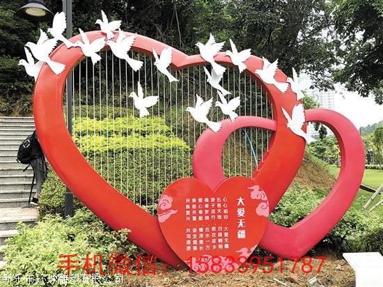 爱心公园不锈钢雕塑 公园景观艺术雕塑 成功案例