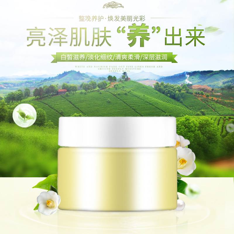 化妆品生产厂家OEM加工白茶免洗面膜保养