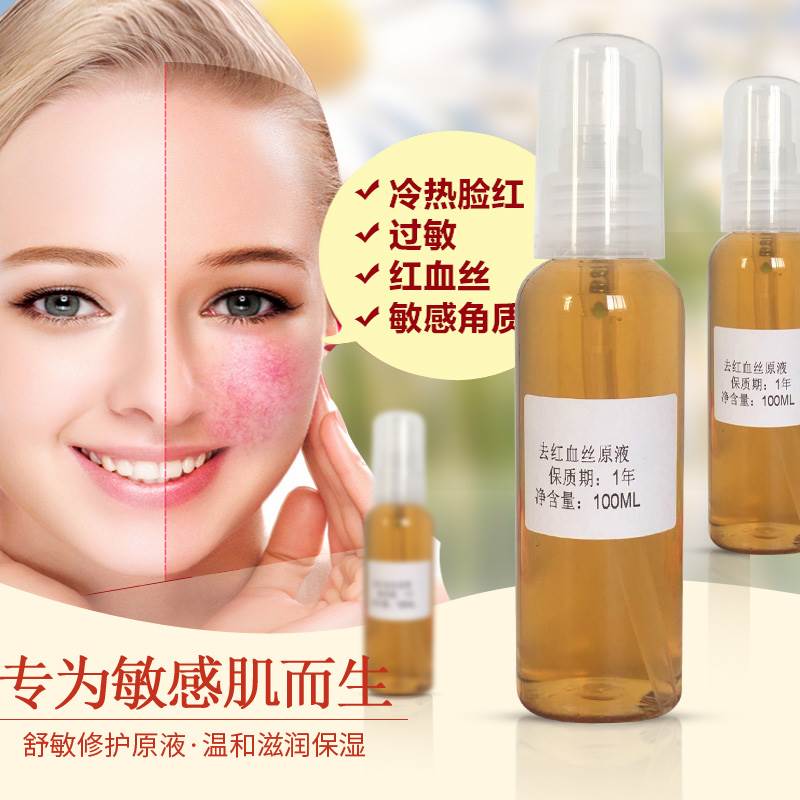 化妆品生产厂家修复去红血丝原液