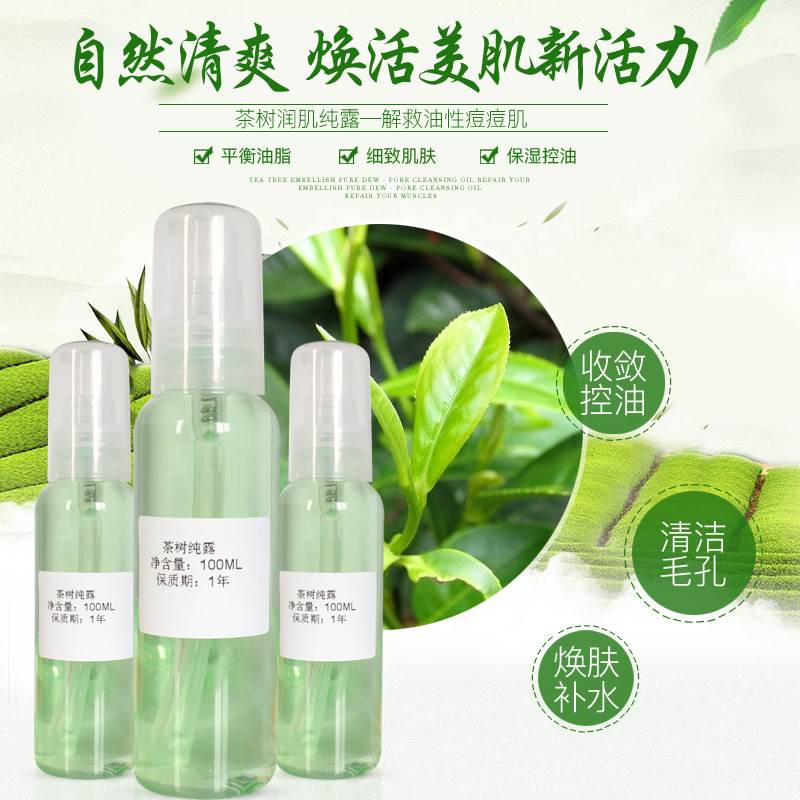 茶树纯露化妆品生产厂家代工贴牌
