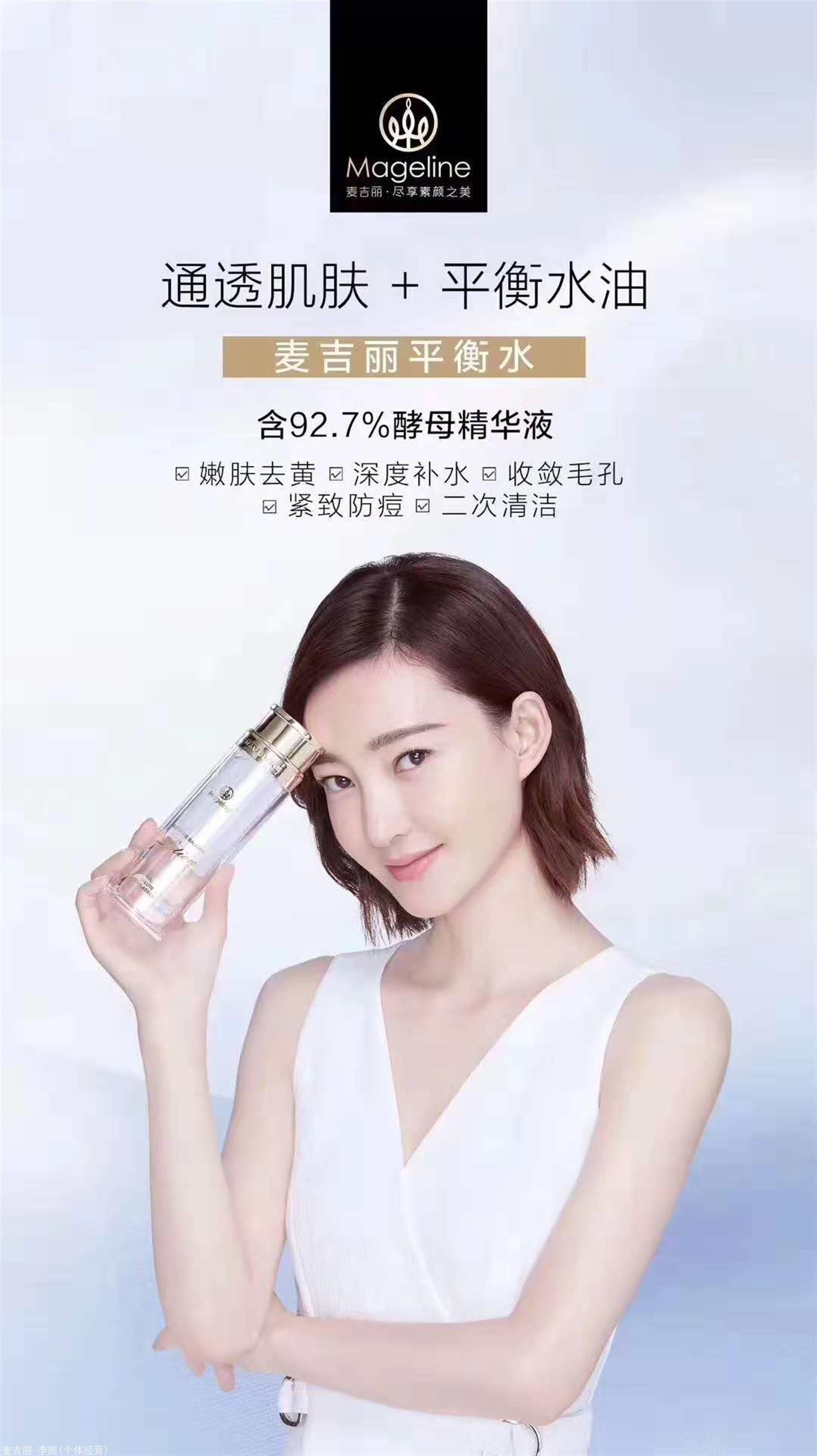 麦吉丽素颜三部曲 真的能解决各种肌肤问题吗