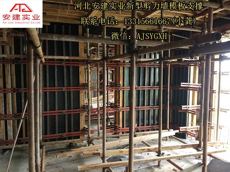 安建建材剪力墙模板支撑