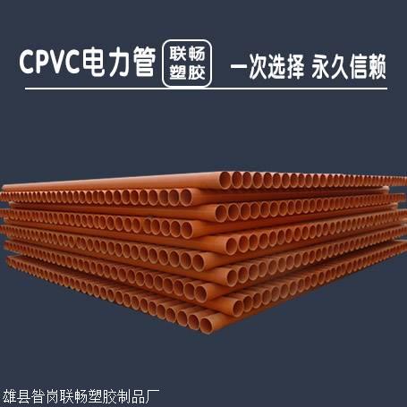 cpvc电力管厂家,cpvc电力管价格