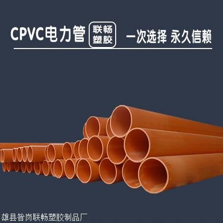 cpvc电力管厂家,cpvc电力管供应商,cpvc电力管价格