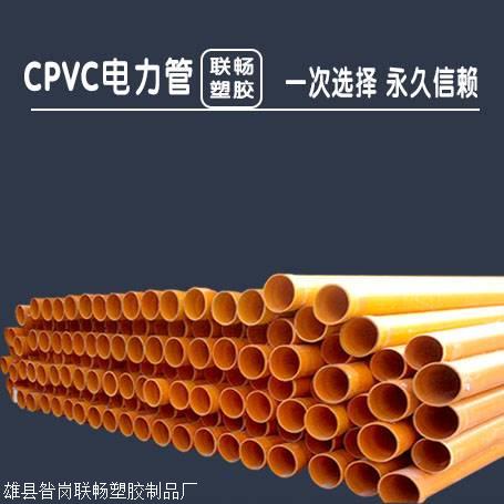 河北CPVC电力管厂家直销