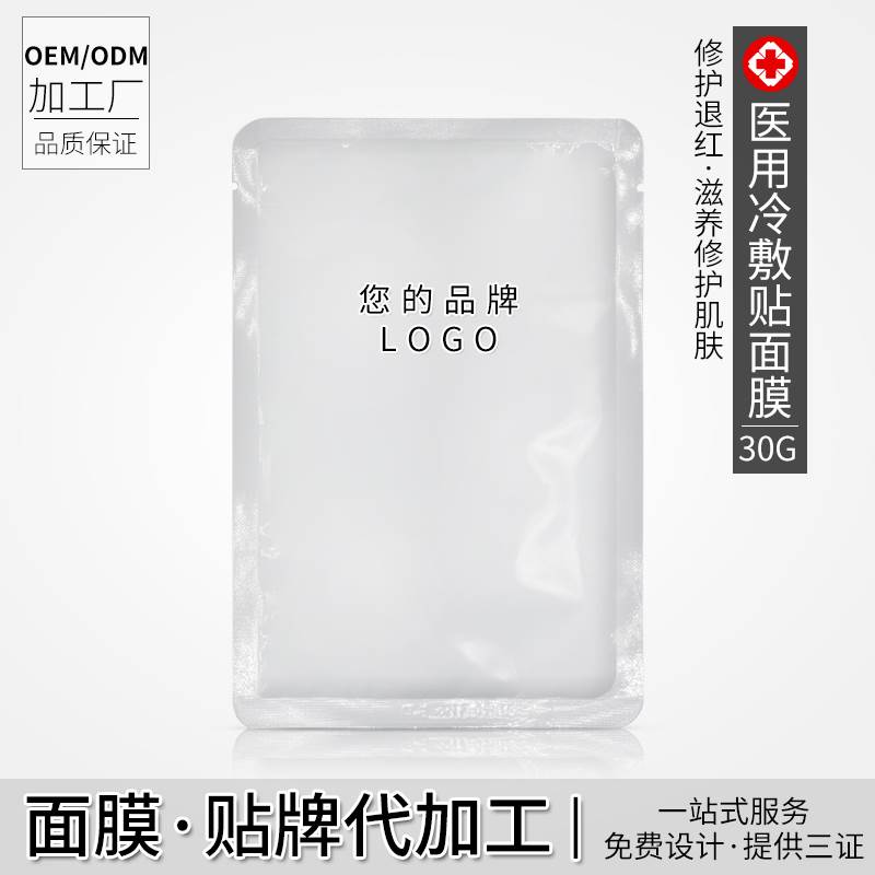 医用冷敷面膜贴化妆品OEM