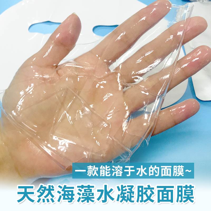 海藻水凝胶面膜OEM