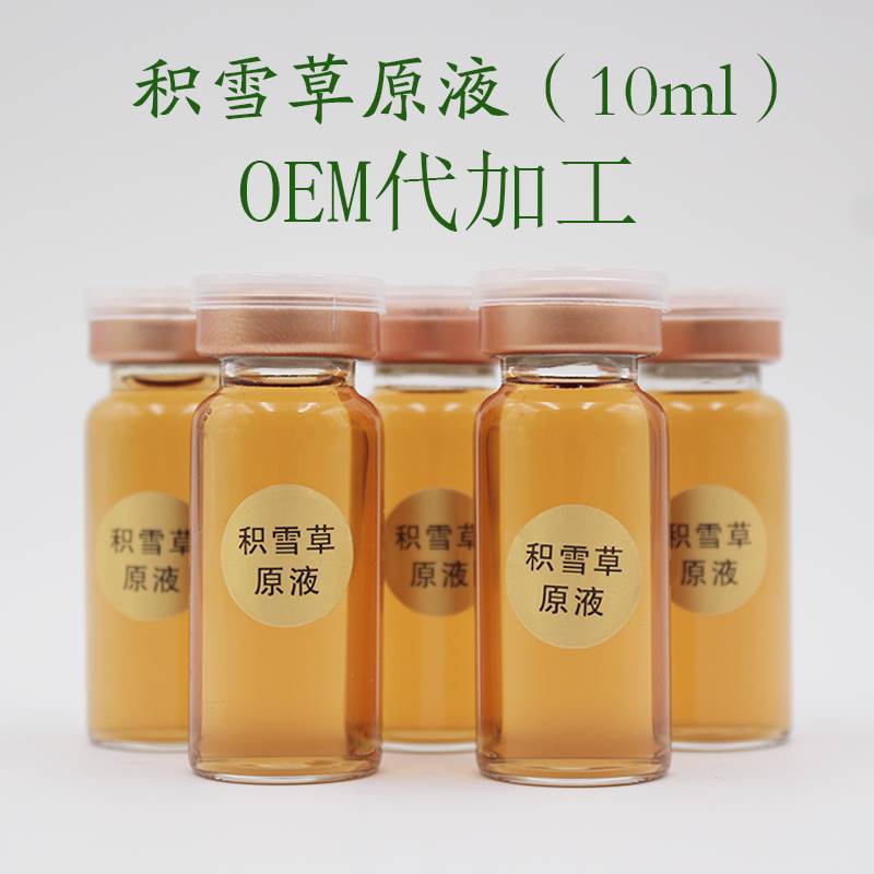 积雪草精华原液化妆品OEM厂家