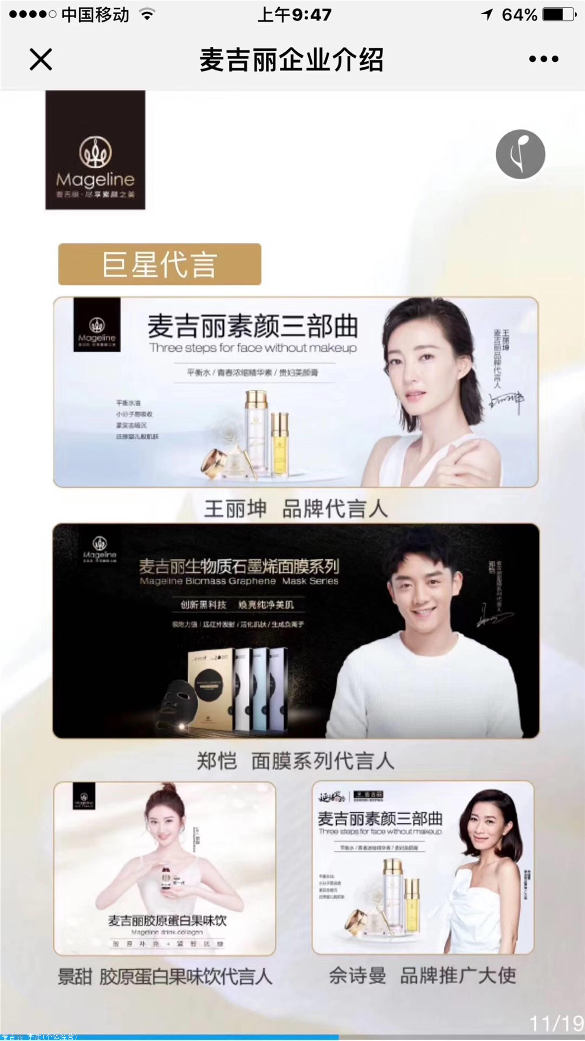 麦吉丽代理费用其实不高 5000元就可以开启你的财富之门