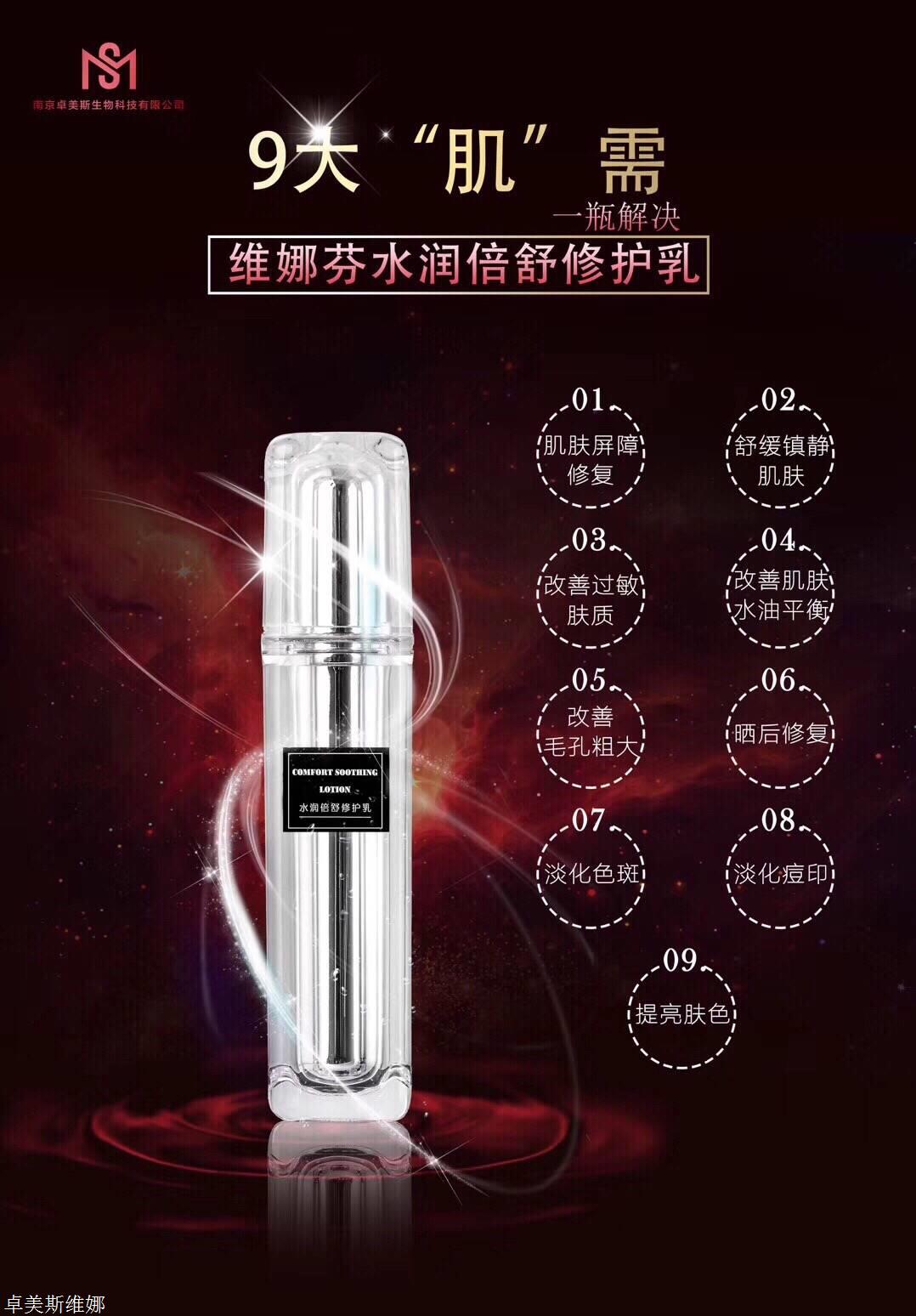 敏感肌用维娜芬秘媞修护