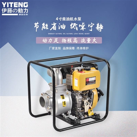 伊藤动力4寸柴油水泵YT40DP手启动价格