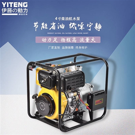 伊藤动力4寸电启动柴油机抽水自吸泵YT40DPE