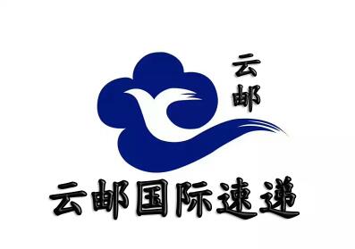 云邮国际注册不了 云邮国际注册不了