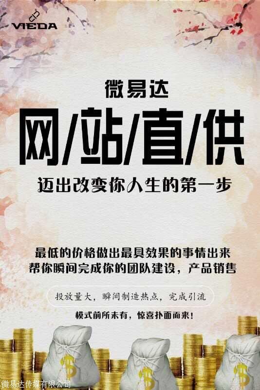 微易达百度推广-网络推广新模式