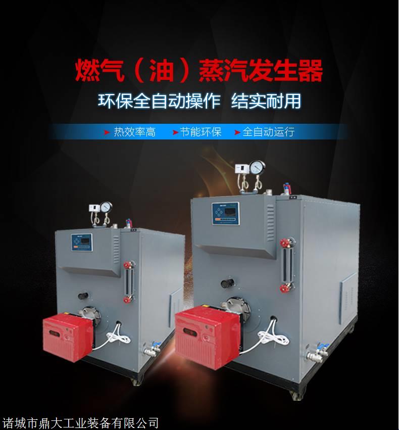 燃油燃气100公斤蒸汽发生器质量保障燃油燃气蒸汽发生器 产品描述