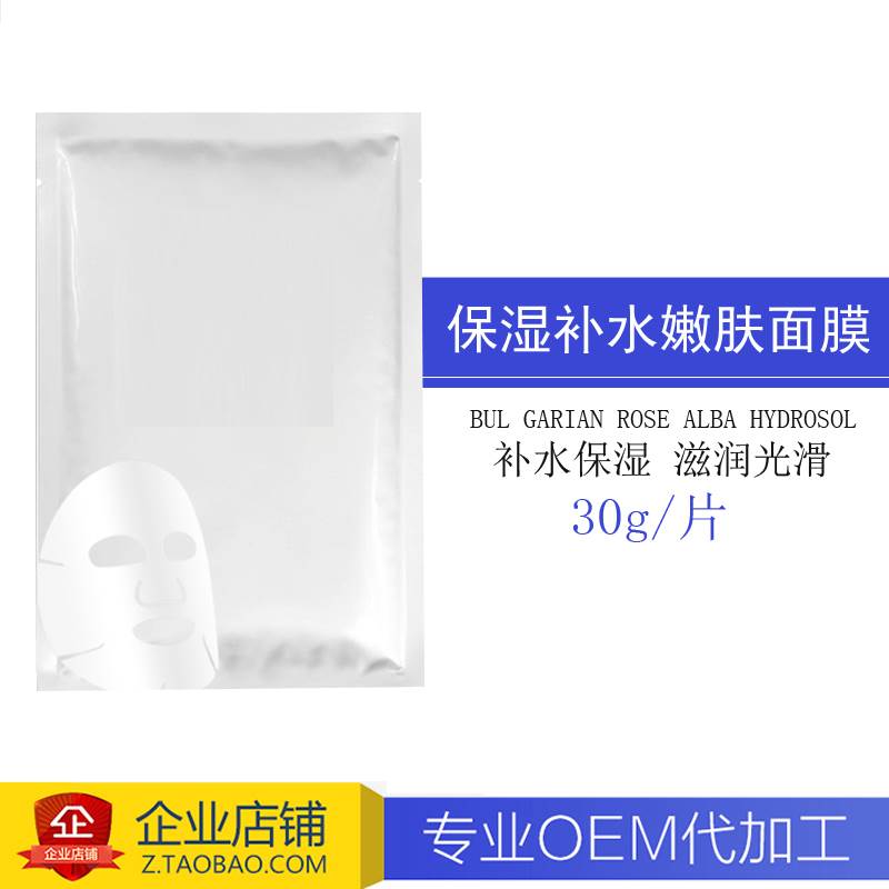 保湿补水蚕丝面膜OEM化妆品厂家