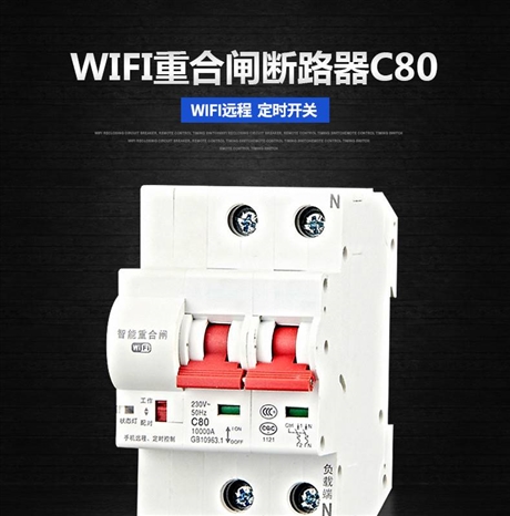 正继wifi小型断路器设备定时延时开关智能远程控制开关 搜了网