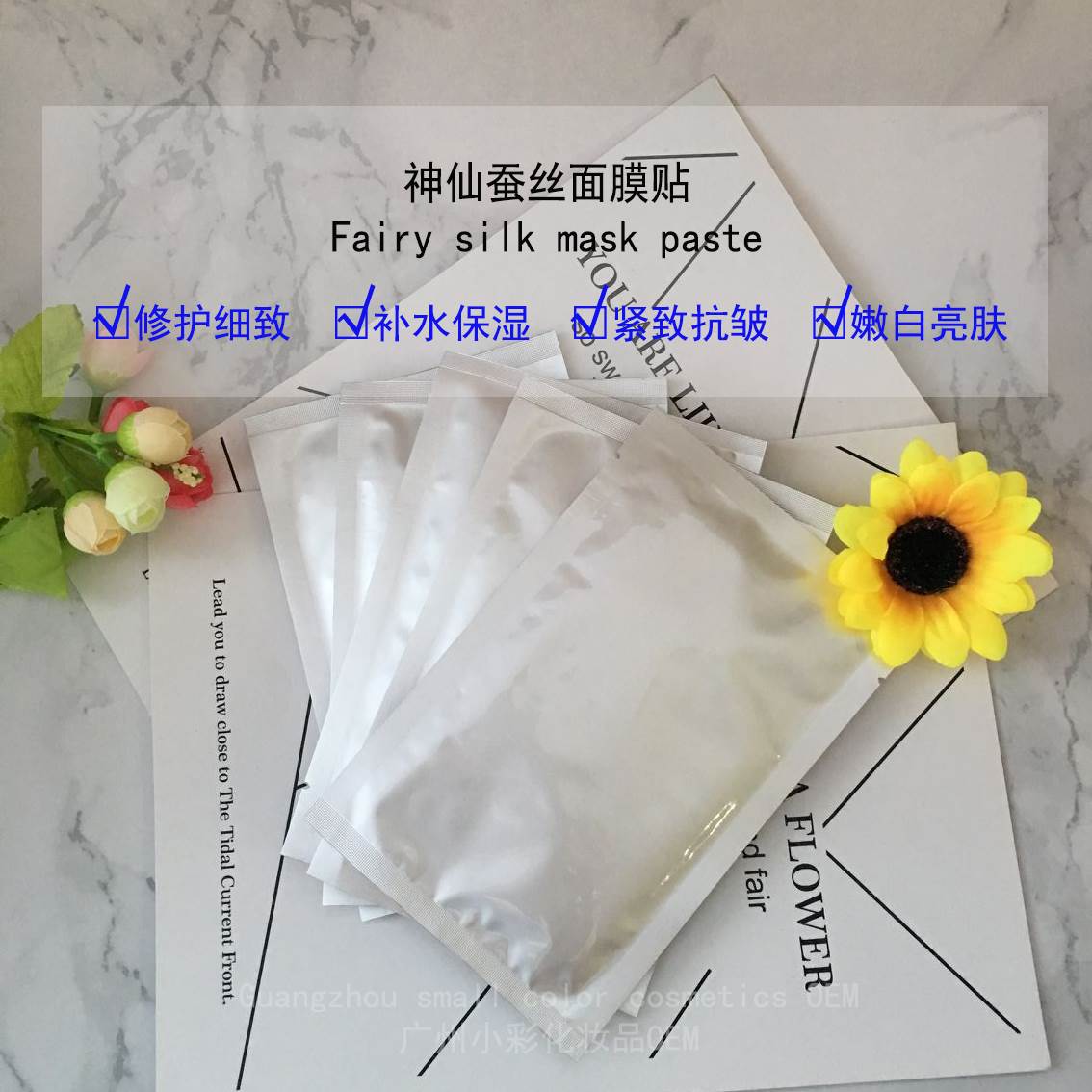 抗皱修护保养蚕丝面膜化妆品OEM加工