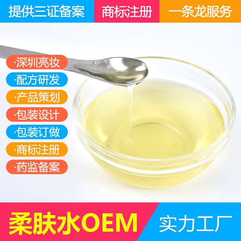 抗皱美颜水柔肤水化妆品OEM加工