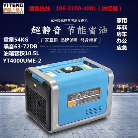 伊藤动力YT4000UME-2小型静音汽油发电机3KW价格