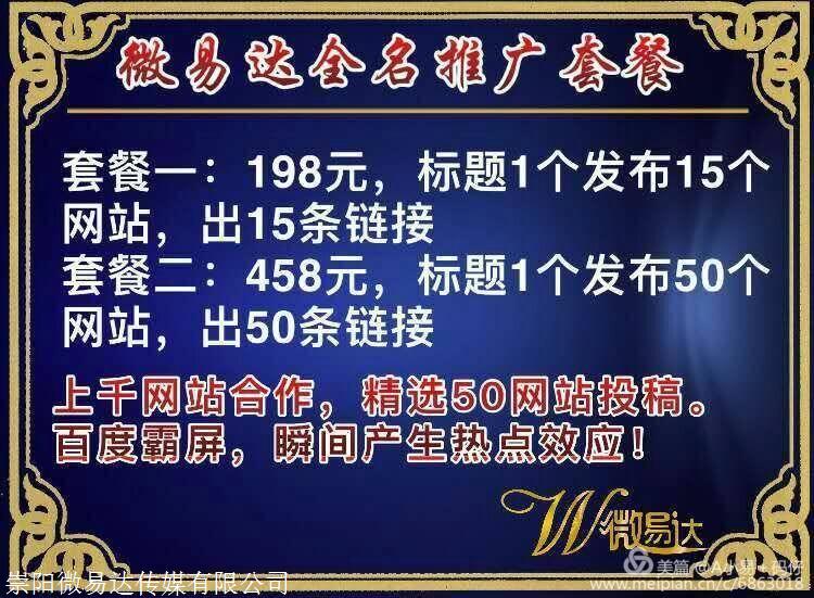 微易达推广的套餐有哪些 合作的网站有哪些