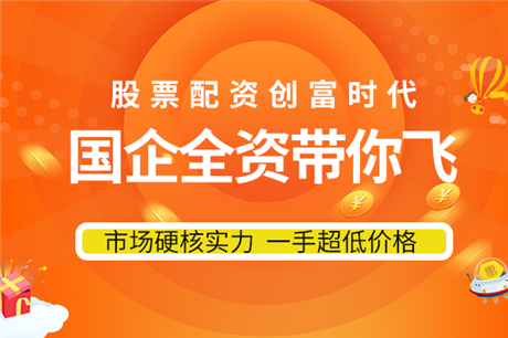 杭州股票配资平台选哪个