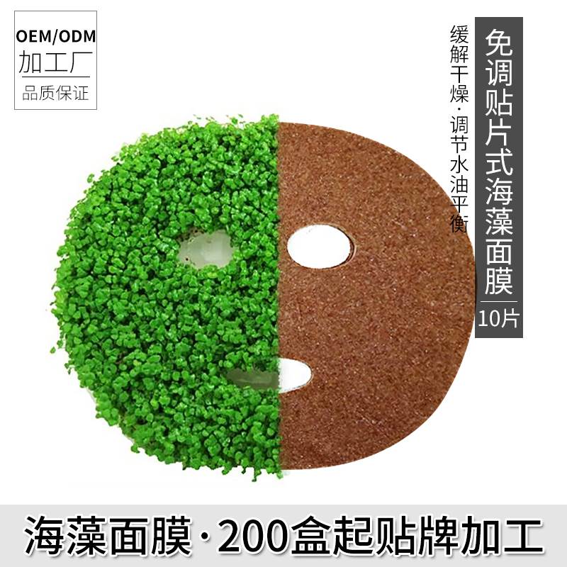 面膜OEM贴牌加工厂家海藻面膜