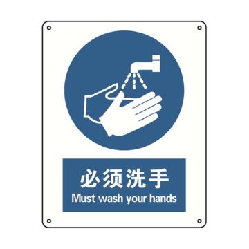 必须洗手，铝板材质