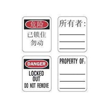Master Lock 套装中文"危险"和"所有者"贴纸，各50张，410和6835锁适用，S140LZH