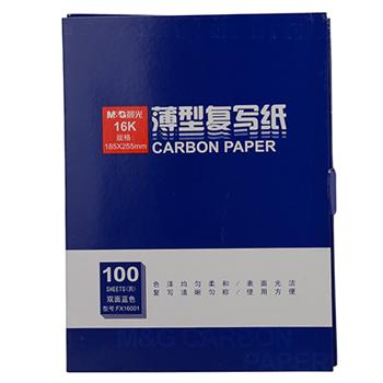 晨光 M&G 复写纸 APYVE608 16100  （蓝色 ） 100页/盒