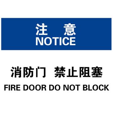 消防门禁止阻塞，不干胶材质