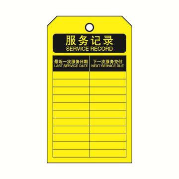经济型卡纸吊牌（服务记录）-卡纸材质,70×140mm，33023