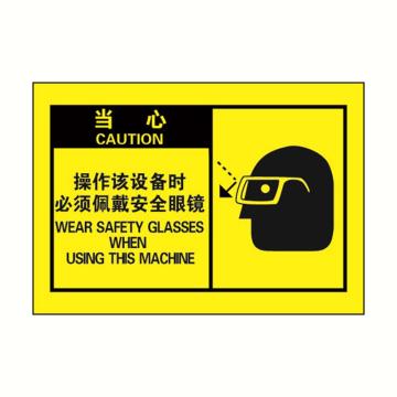 警示标签黄底黑字，操作该设备时必须佩戴安全眼镜，127*89mm