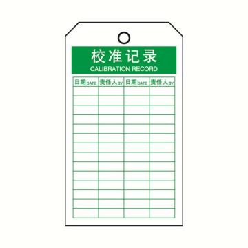 经济型卡纸吊牌（校准记录）-卡纸材质,70×140mm，33020
