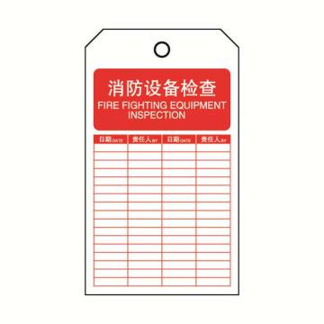 经济型卡纸吊牌（消防设备检查）-卡纸材质,70×140mm，33015