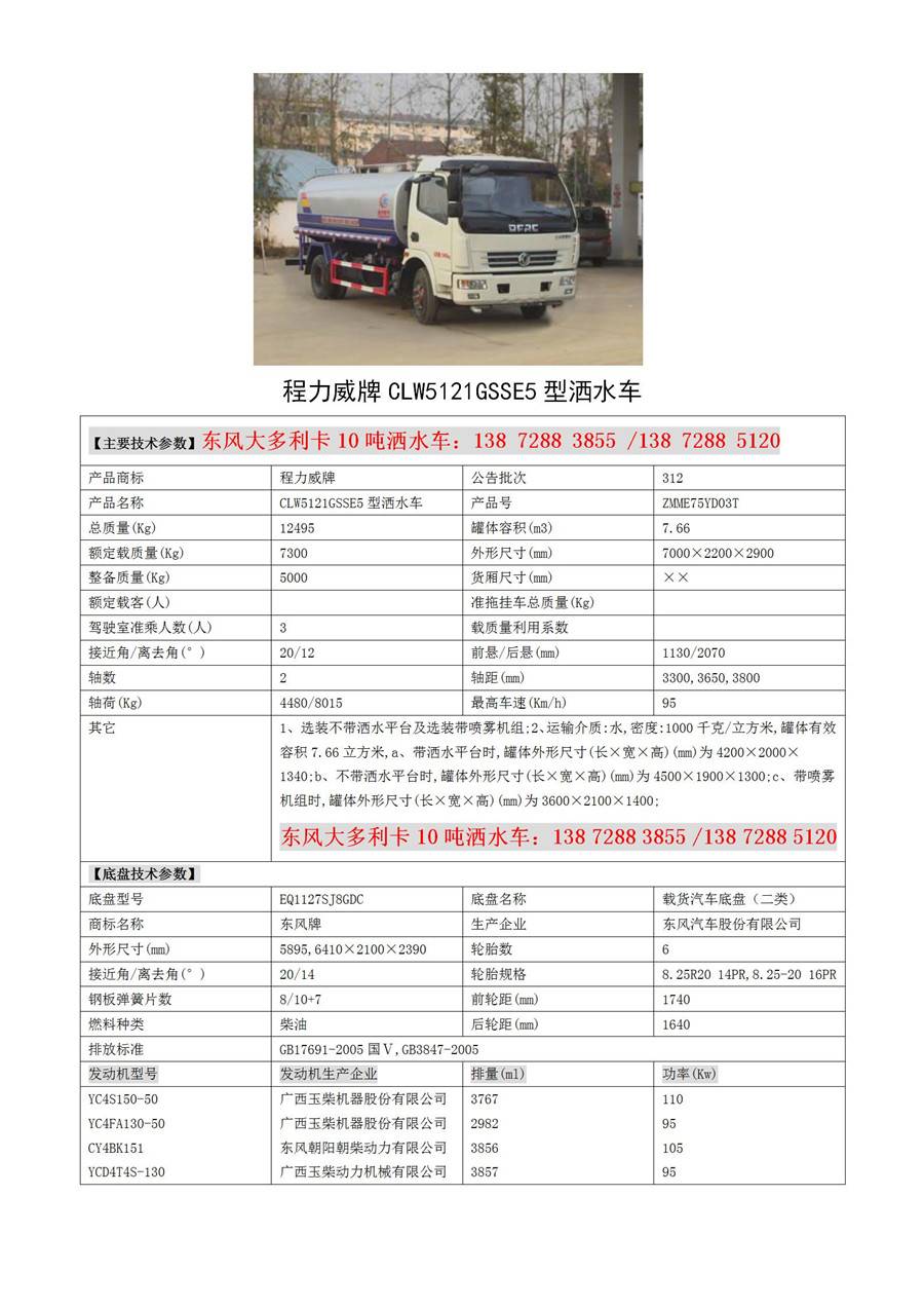 国六15吨洒水车价格 国六20吨洒水车