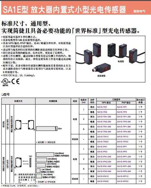 主要特征：IDEC小型光电传感器SA1E-DN1