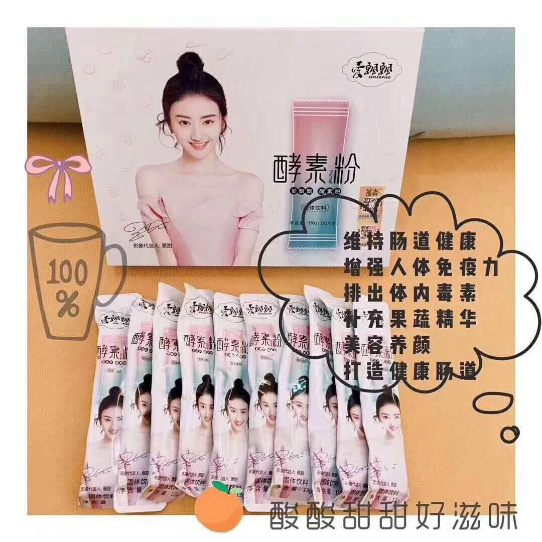 景甜代言爱飘飘酵素排毒效果好吗